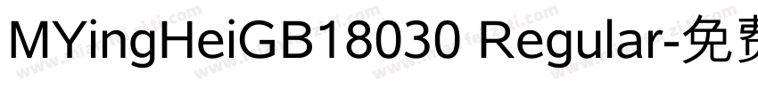 MYingHeiGB18030 Regular字体转换